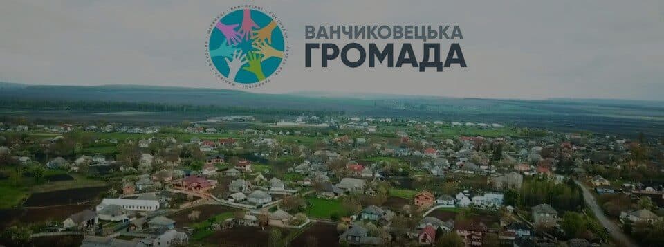 Ванчиковецька територіальна громада